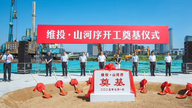 主城聯排維投·山河序開工奠基！即將開售！